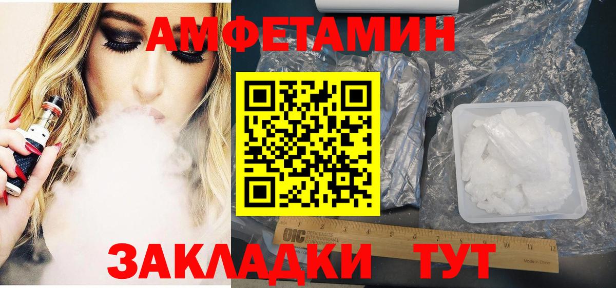 АМФЕТАМИН Розовый  Amphetamine  Асино  Вход с VPN 