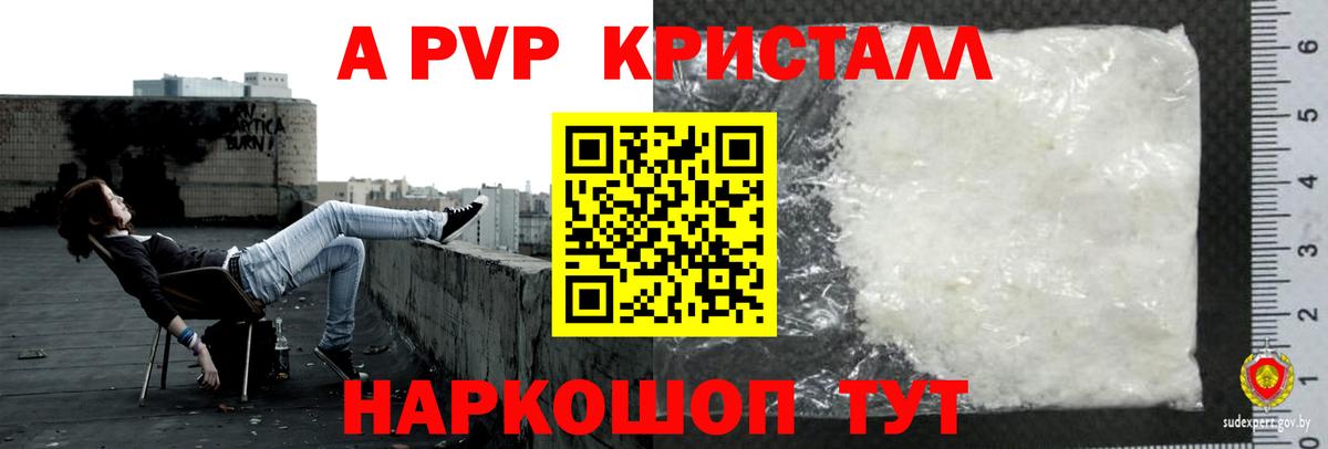 A-PVP кристаллы  Вход с VPN  A-PVP VHQ  Асино 