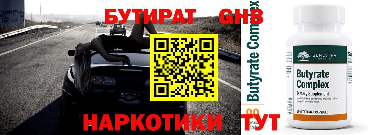 Асино  БУТИРАТ бутик  Вход с VPN 