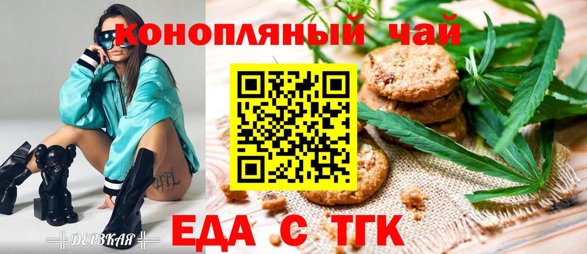 Еда ТГК марихуана  Вход с VPN  Асино 