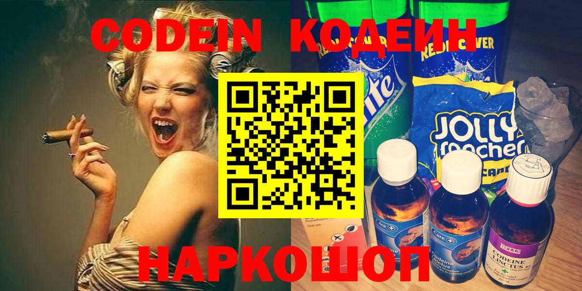 Кодеиновый сироп Lean напиток Lean (лин)  Кодеин Purple Drank  Асино  Вход с VPN 