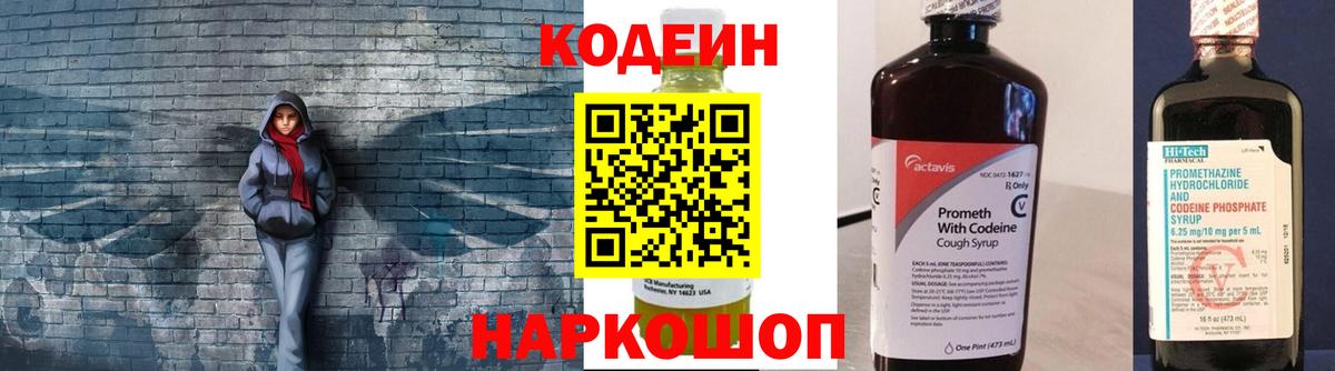 Codein Purple Drank Асино
