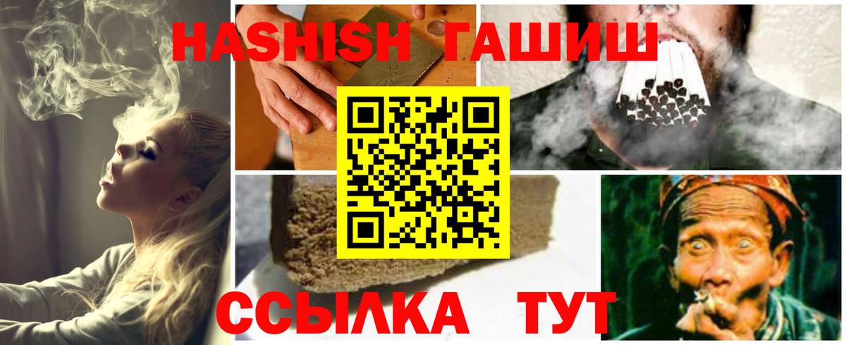 Гашиш хэш  Вход с VPN  Асино  ГАШИШ убойный 