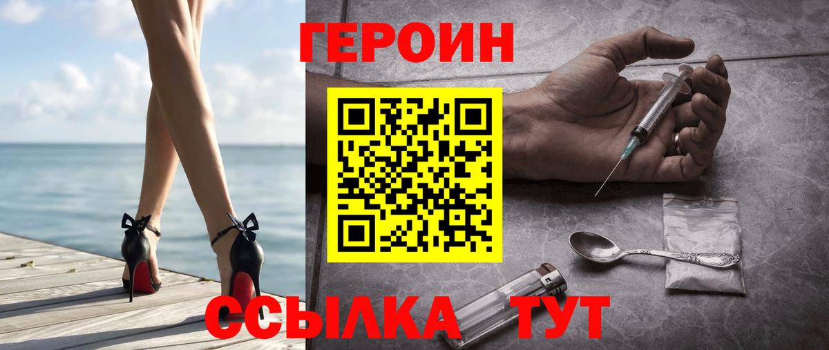 ГЕРОИН Афган  Вход с VPN  Асино 