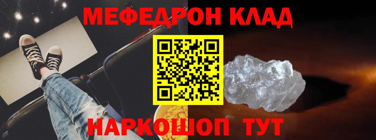 Меф мяу мяу мука Асино