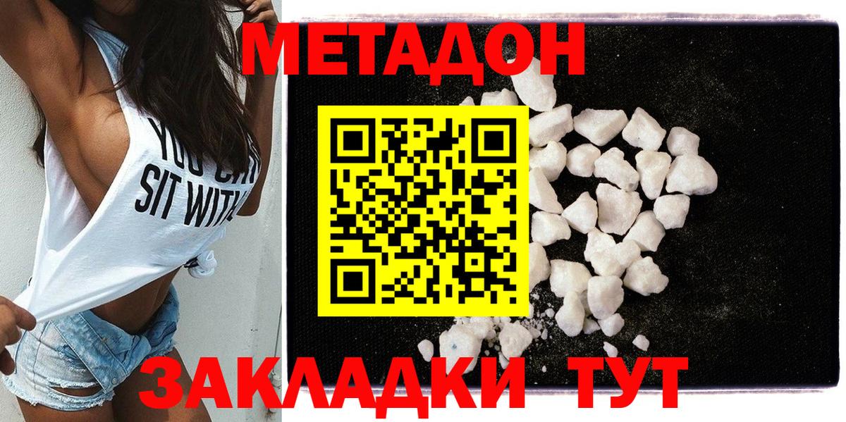 МЕТАДОН мёд  Метадон белоснежный  shop клад  Вход с VPN  Асино 