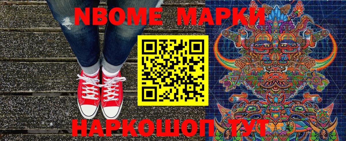 Асино  Марки NBOMe 1500мкг  Вход с VPN 